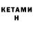 КЕТАМИН ketamine lizun 111